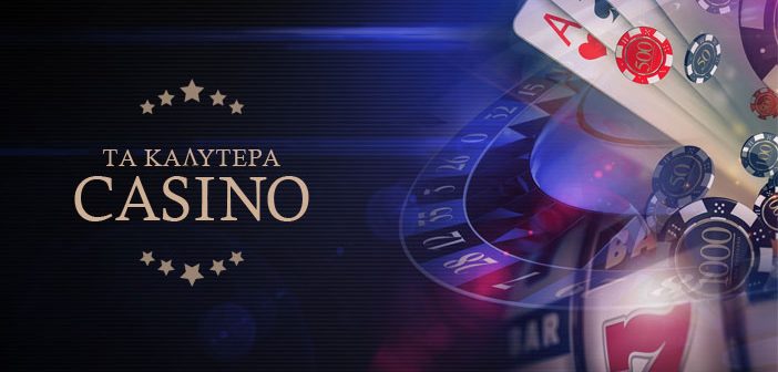 Τα Καλύτερα Online Casino στην Ελλάδα